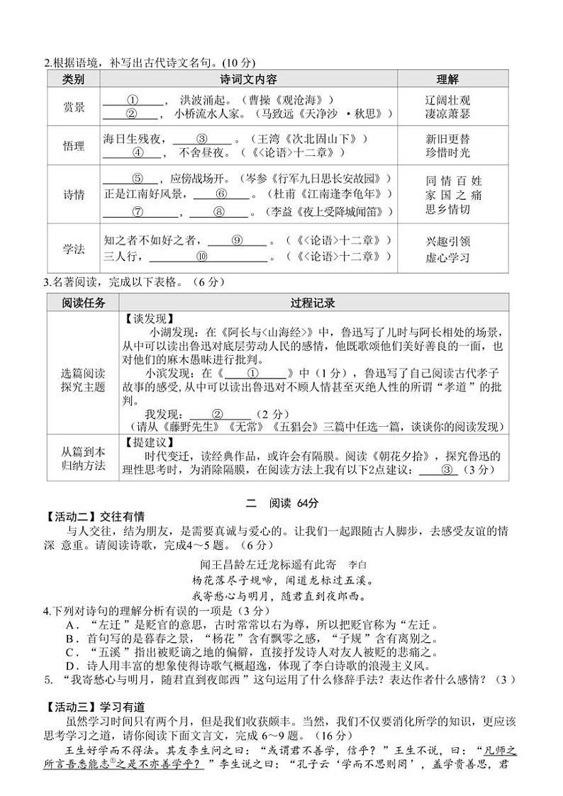 2024～2025学年福建省厦门市湖滨中学七年级(上)期中语文试卷(含答案)第2页