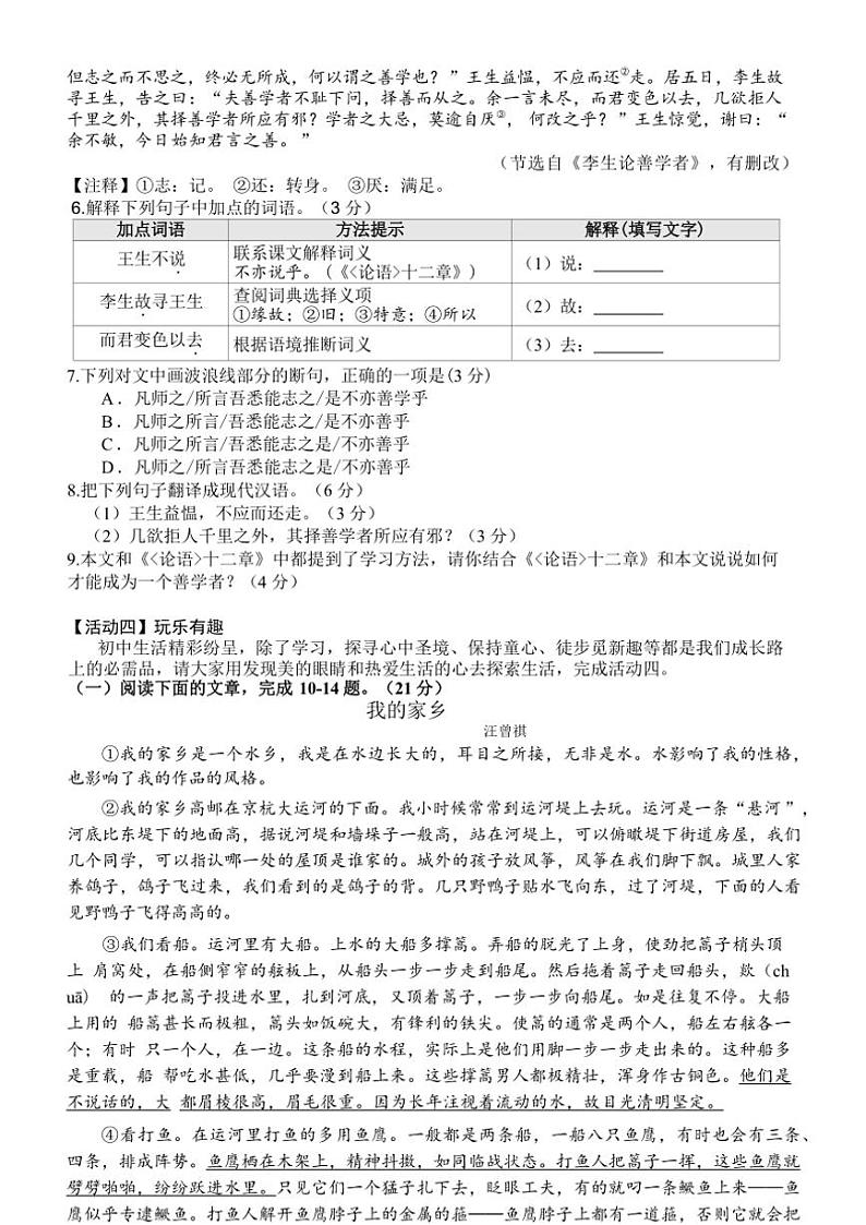 2024～2025学年福建省厦门市湖滨中学七年级(上)期中语文试卷(含答案)第3页