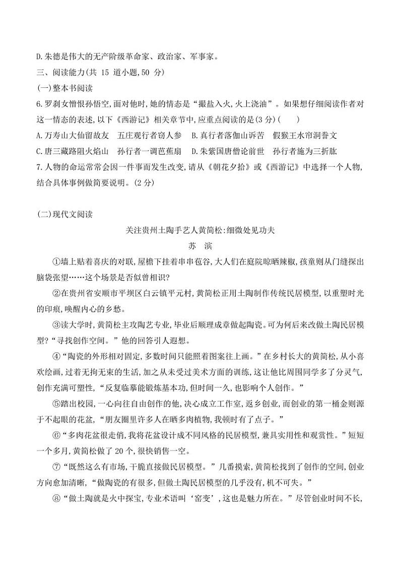 2024～2025学年贵州省黔东南州从江县翠里中学七年级(上)期中语文试卷(含答案)第2页
