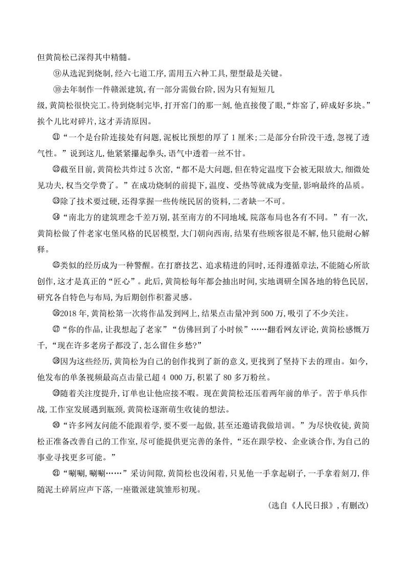 2024～2025学年贵州省黔东南州从江县翠里中学七年级(上)期中语文试卷(含答案)第3页