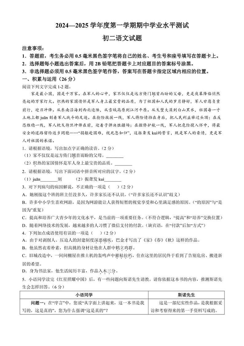 2024～2025学年山东省菏泽市八年级(上)期中语文试卷(含答案)01