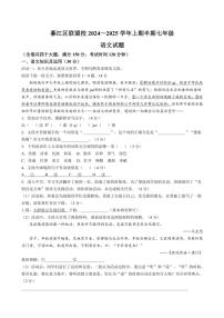 2024～2025学年重庆市綦江区联盟校七年级(上)期中语文试卷(含答案)