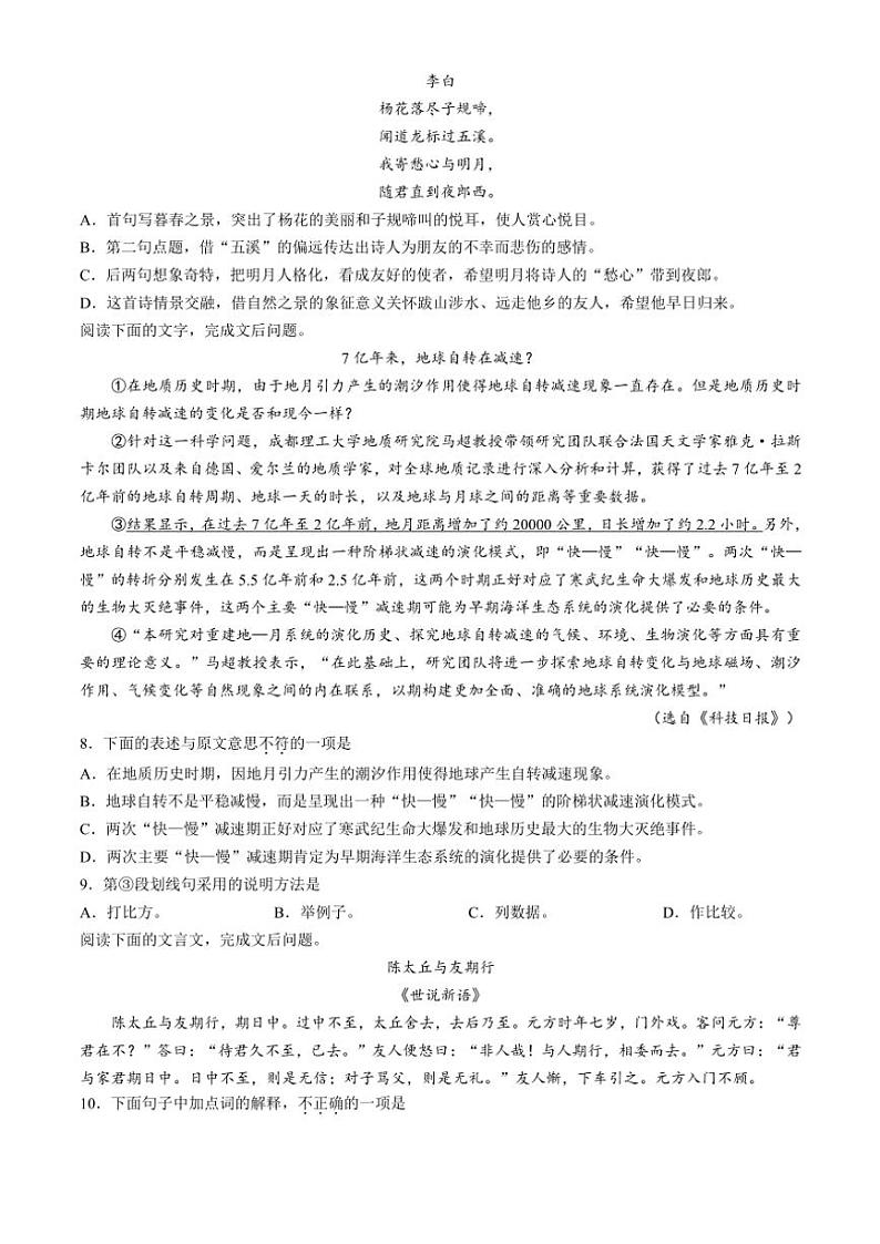 2024～2025学年天津市河西区七年级(上)期中语文试卷(含答案)第2页