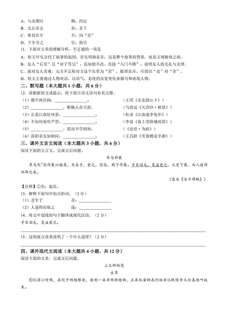 2024～2025学年天津市河西区七年级(上)期中语文试卷(含答案)第3页