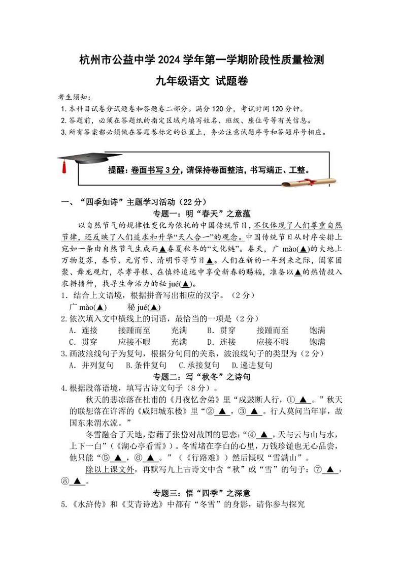 2024～2025学年浙江省杭州市公益中学九年级(上)期中语文试卷(含答案)01