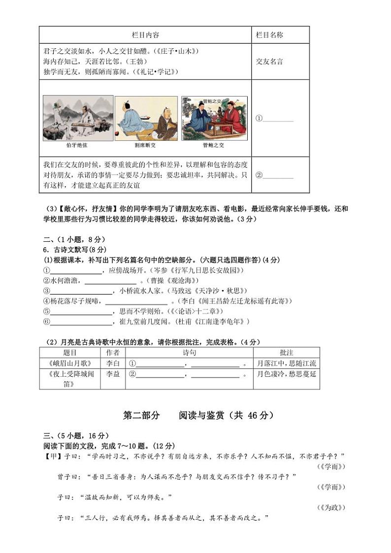 2024～2025学年广东省广州市番禺区锦绣香江学校七年级(上)期中模拟考试语文试卷(含答案)第2页