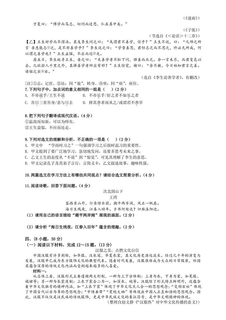 2024～2025学年广东省广州市番禺区锦绣香江学校七年级(上)期中模拟考试语文试卷(含答案)第3页