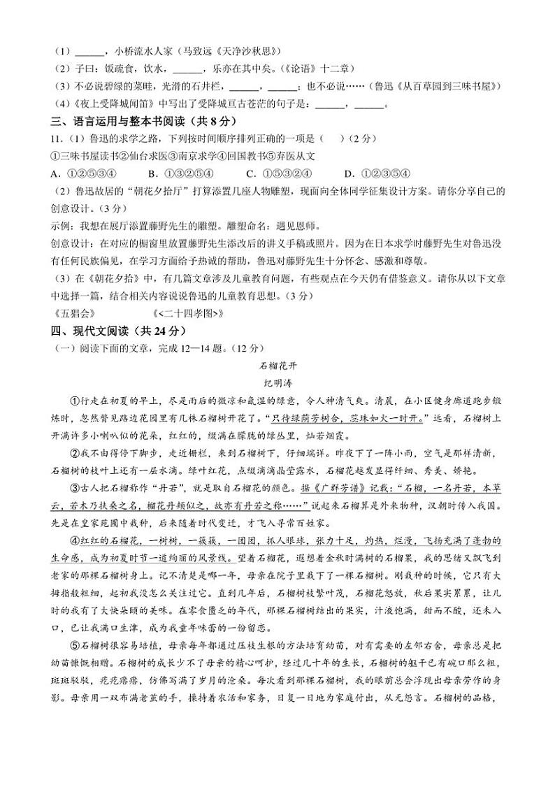 2024～2025学年山东省济宁市第十五中学(五四学制)七年级(上)期中语文试卷(含答案)第3页