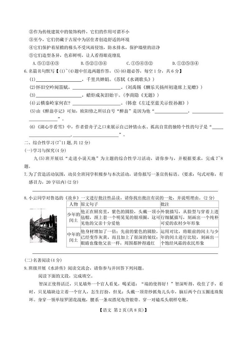 2024_2025学年云南省曲靖市民族中学九年级(上)期中语文试卷(含答案)第2页