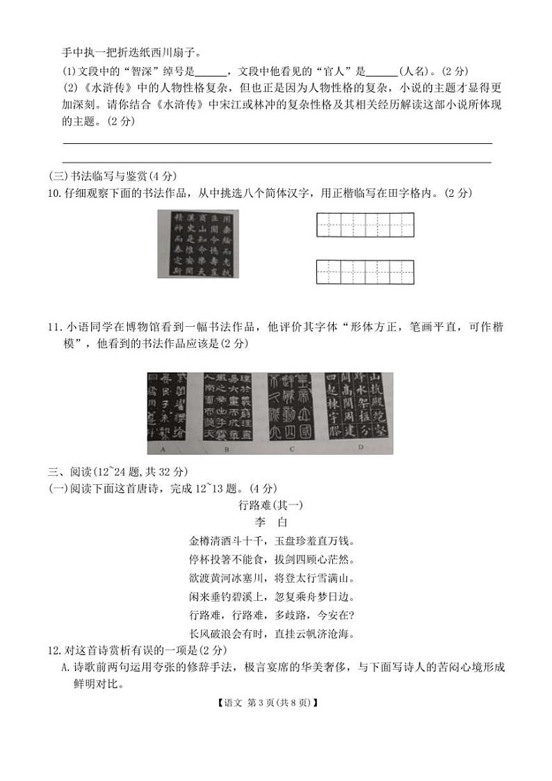 2024_2025学年云南省曲靖市民族中学九年级(上)期中语文试卷(含答案)第3页