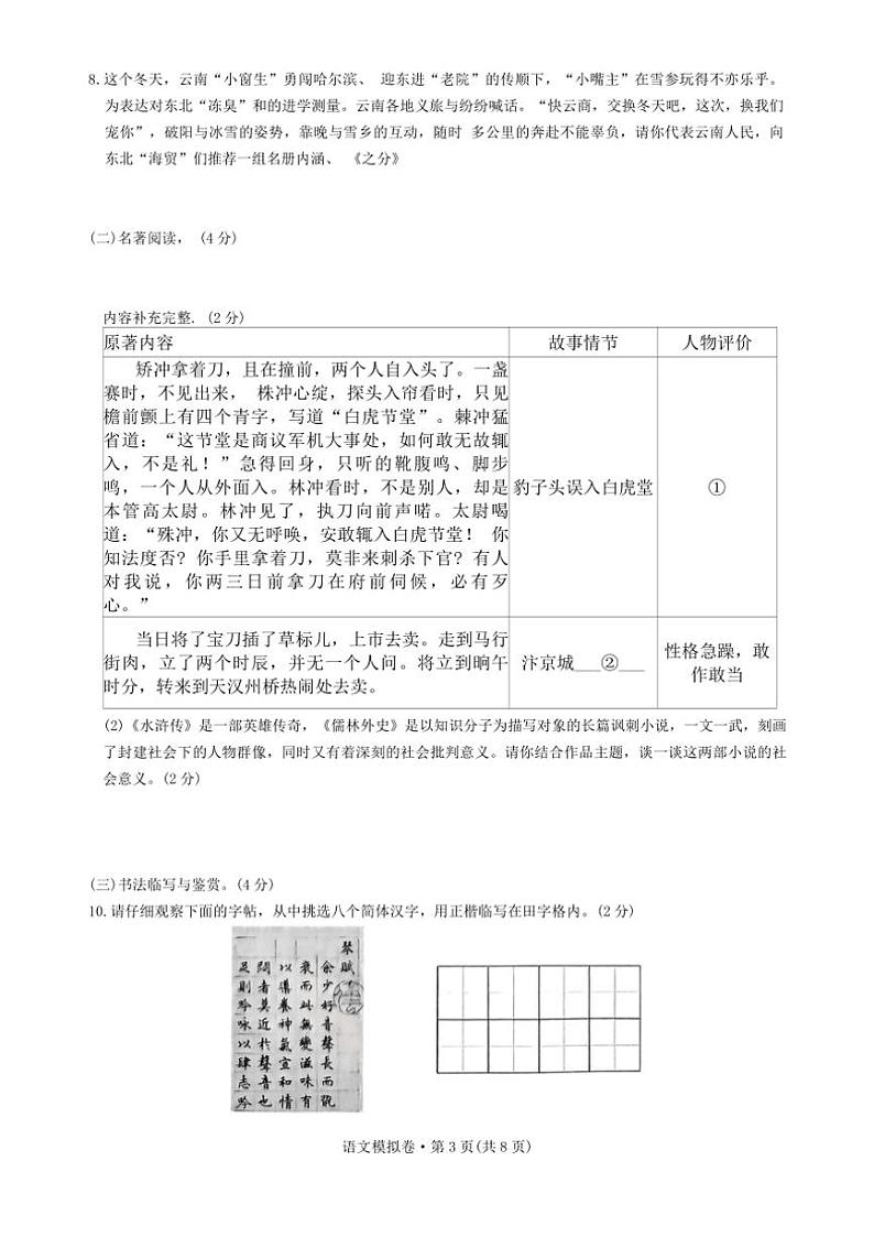 2024～2025学年云南省曲靖市沾益区民族中学九年级(上)期中语文试卷(含答案)第3页