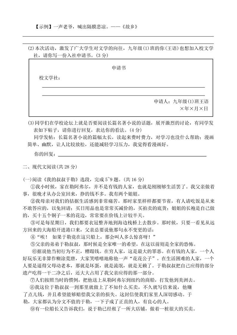2024～2025学年河南省周口市郸城县东风乡第一初级中学等校九年级(上)期中语文试卷(含答案)第2页