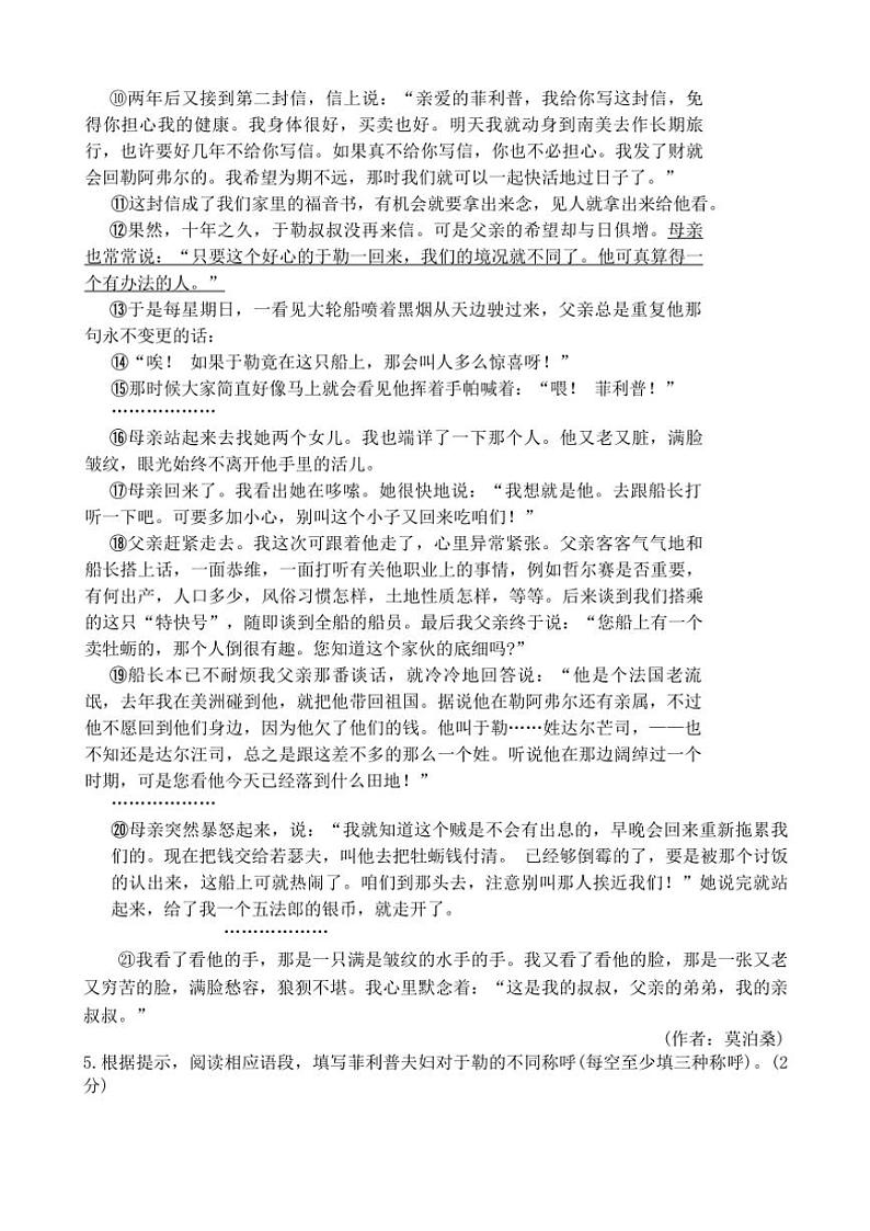 2024～2025学年河南省周口市郸城县东风乡第一初级中学等校九年级(上)期中语文试卷(含答案)第3页