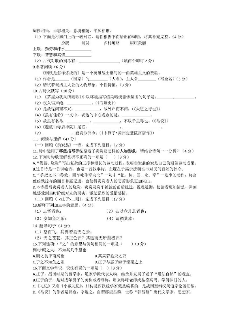 2024～2025学年湖南省衡阳市耒阳市正源学校八年级(上)期中语文试卷B卷(含答案)第2页