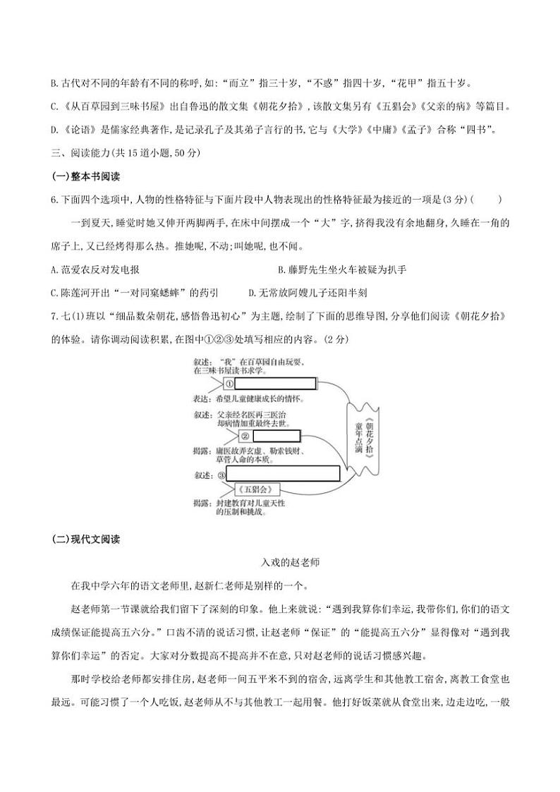 2024～2025学年贵州省黔东南苗族侗族自治州榕江县忠诚镇初级中学七年级(上)期中语文试卷(含答案)第2页