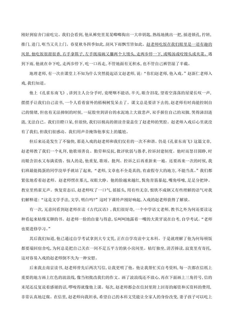 2024～2025学年贵州省黔东南苗族侗族自治州榕江县忠诚镇初级中学七年级(上)期中语文试卷(含答案)第3页