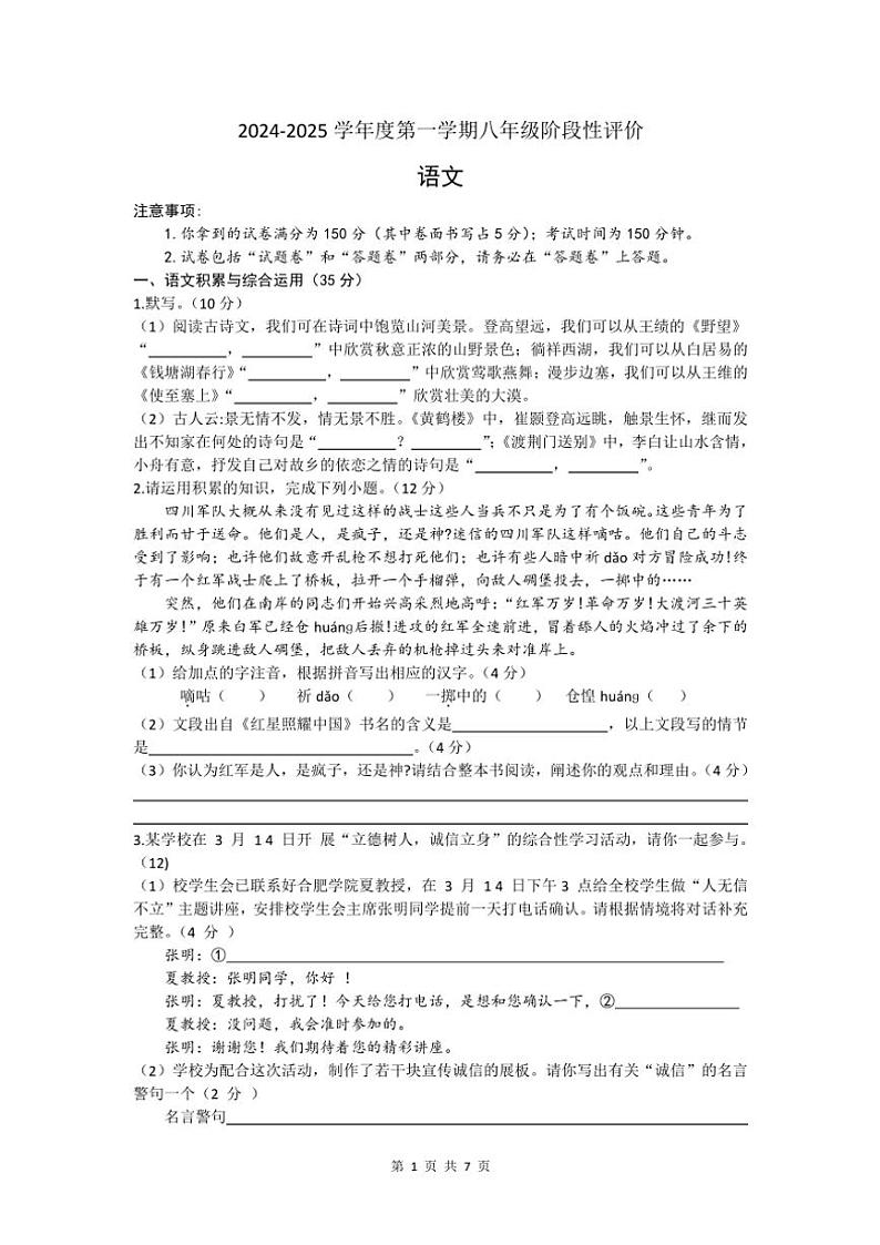 2024～2025学年安徽省亳州市涡阳县石弓学区中心学校八年级(上)期中语文试卷(含答案)第1页
