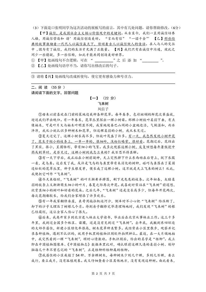2024～2025学年安徽省亳州市涡阳县石弓学区中心学校八年级(上)期中语文试卷(含答案)第2页