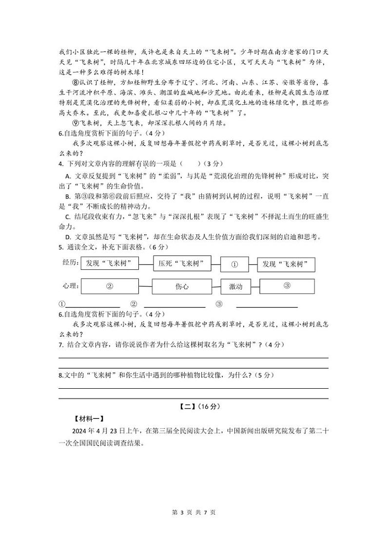 2024～2025学年安徽省亳州市涡阳县石弓学区中心学校八年级(上)期中语文试卷(含答案)第3页