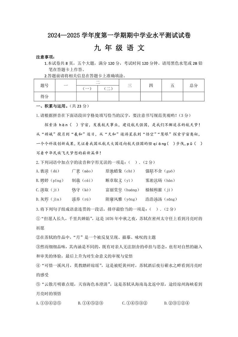 2024～2025学年河南省驻马店市遂平县九年级(上)期中语文试卷(含答案)01