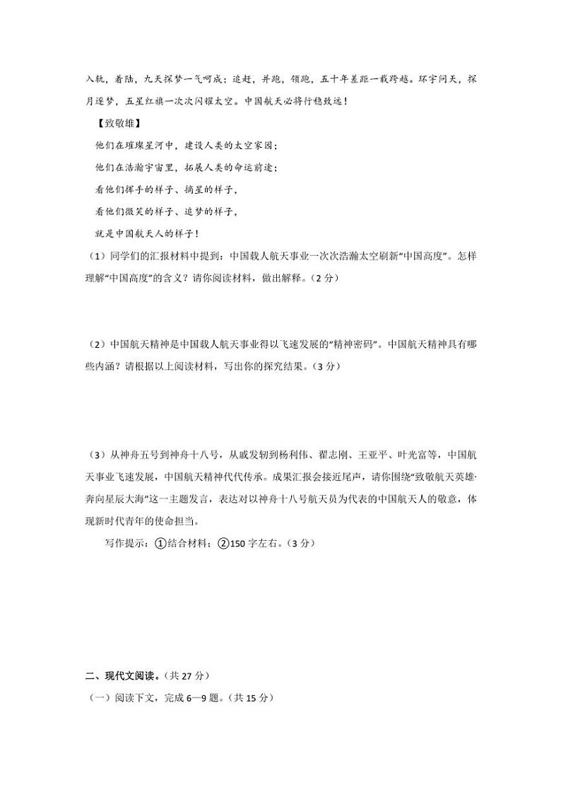 2024～2025学年河南省驻马店市遂平县九年级(上)期中语文试卷(含答案)03