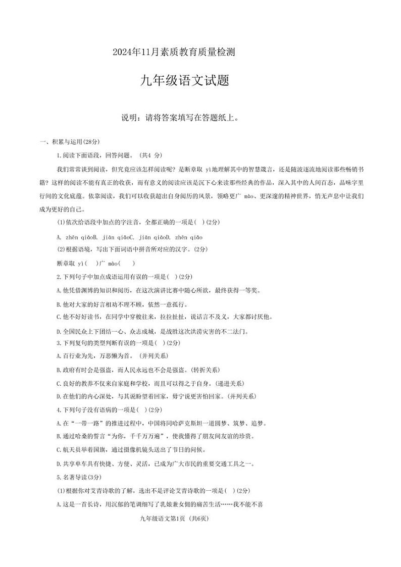 2024～2025学年山东省菏泽市曹县九年级(上)期中语文试卷(含答案)01