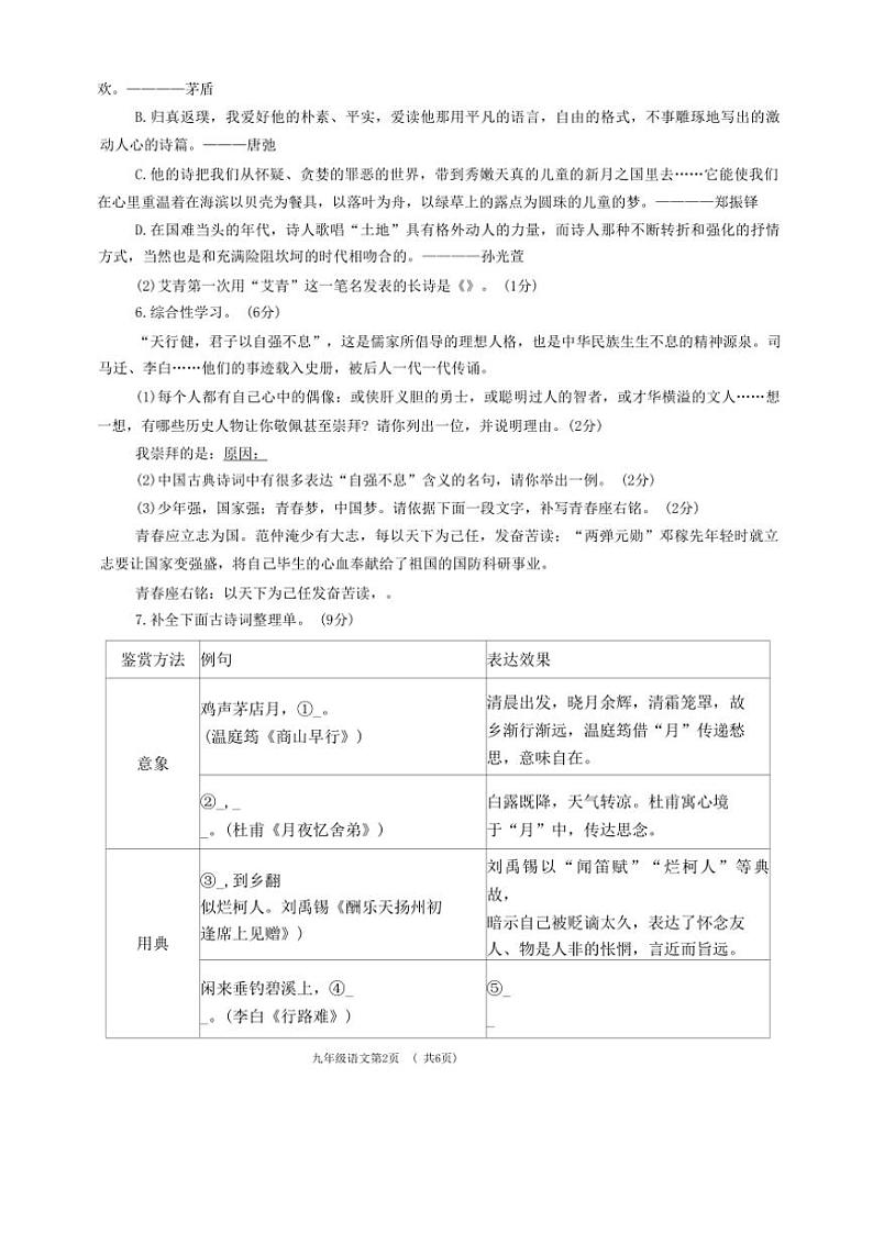 2024～2025学年山东省菏泽市曹县九年级(上)期中语文试卷(含答案)02