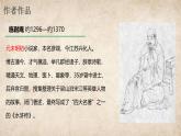 初中语文人教部编版九年级上册 22 智取生辰纲 课件