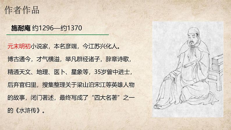 初中语文人教部编版九年级上册 22 智取生辰纲 课件第3页