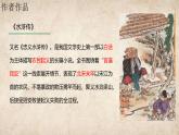 初中语文人教部编版九年级上册 22 智取生辰纲 课件