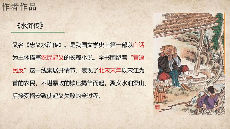 初中语文人教部编版九年级上册 22 智取生辰纲 课件第4页