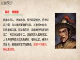 初中语文人教部编版九年级上册 22 智取生辰纲 课件