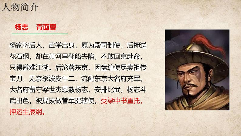 初中语文人教部编版九年级上册 22 智取生辰纲 课件第5页