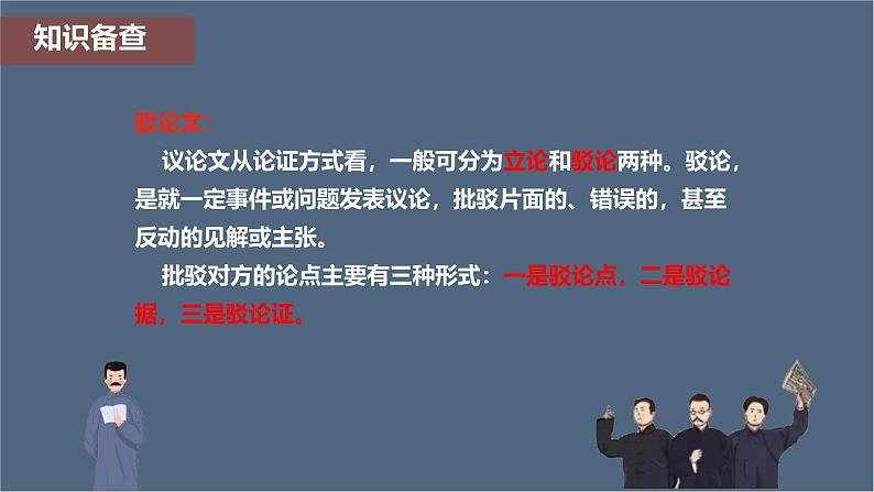 初中语文人教部编版九年级上册 18 中国人失掉自信力了吗  课件05