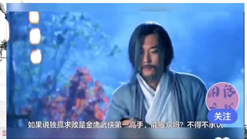 初中语文人教部编版九年级上册 18 中国人失掉自信力了吗 课件01