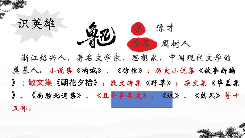 初中语文人教部编版九年级上册 18 中国人失掉自信力了吗 课件03