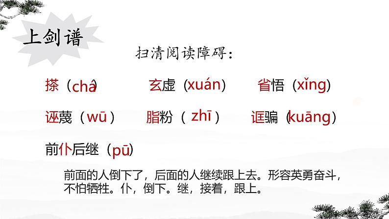 初中语文人教部编版九年级上册 18 中国人失掉自信力了吗 课件04