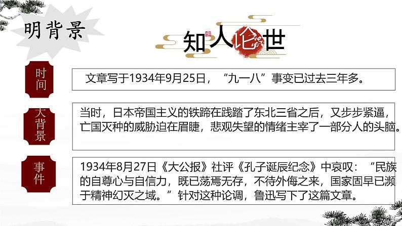 初中语文人教部编版九年级上册 18 中国人失掉自信力了吗 课件06