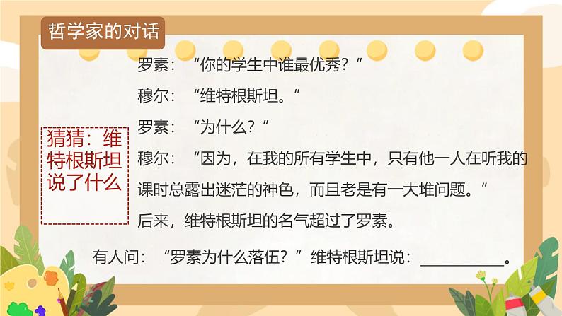 初中语文人教部编版九年级上册  19 怀疑与学问 课件第2页
