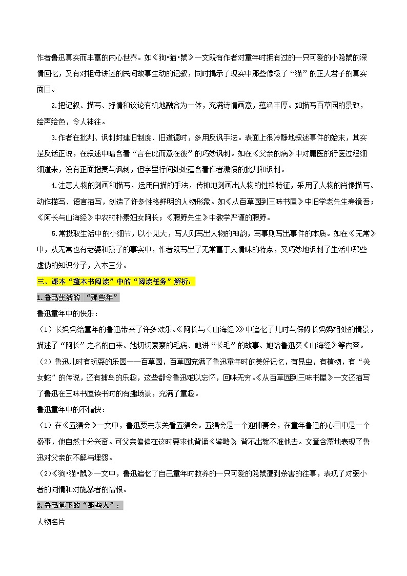 整本书阅读：《朝花夕拾》导读讲义-2024-2025学年初中语文名著整本书阅读精讲精练（全国通用）（学生版）第3页