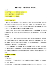 语文七年级上册（2024）《朝花夕拾》精读、略读、浏览同步达标检测题