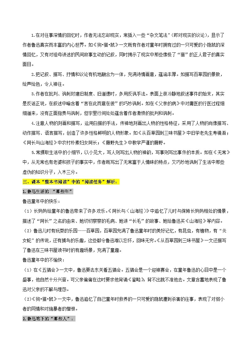 整本书阅读：《朝花夕拾》导读讲义-2024-2025学年初中语文名著整本书阅读精讲精练（全国通用）（教师版）第3页