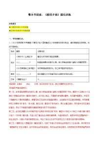 初中语文人教部编版（2024）七年级上册（2024）第三单元整本书阅读《朝花夕拾》精读、略读、浏览测试题