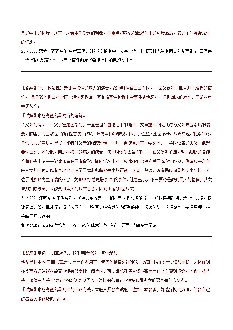 整本书阅读：《朝花夕拾》强化训练-2024-2025学年初中语文名著整本书阅读精讲精练（全国通用）（教师版）第2页