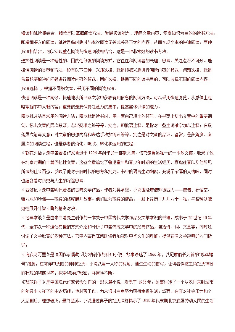 整本书阅读：《朝花夕拾》强化训练-2024-2025学年初中语文名著整本书阅读精讲精练（全国通用）（教师版）第3页