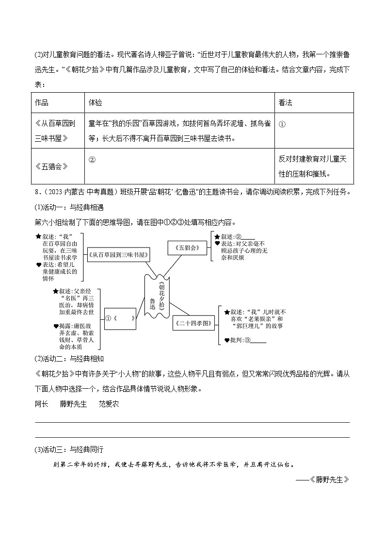 整本书阅读：《朝花夕拾》强化训练-2024-2025学年初中语文名著整本书阅读精讲精练（全国通用） （学生版）第3页