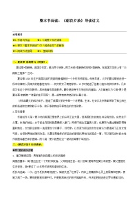 人教部编版（2024）九年级下册名著导读 《简·爱》：外国小说的阅读精练