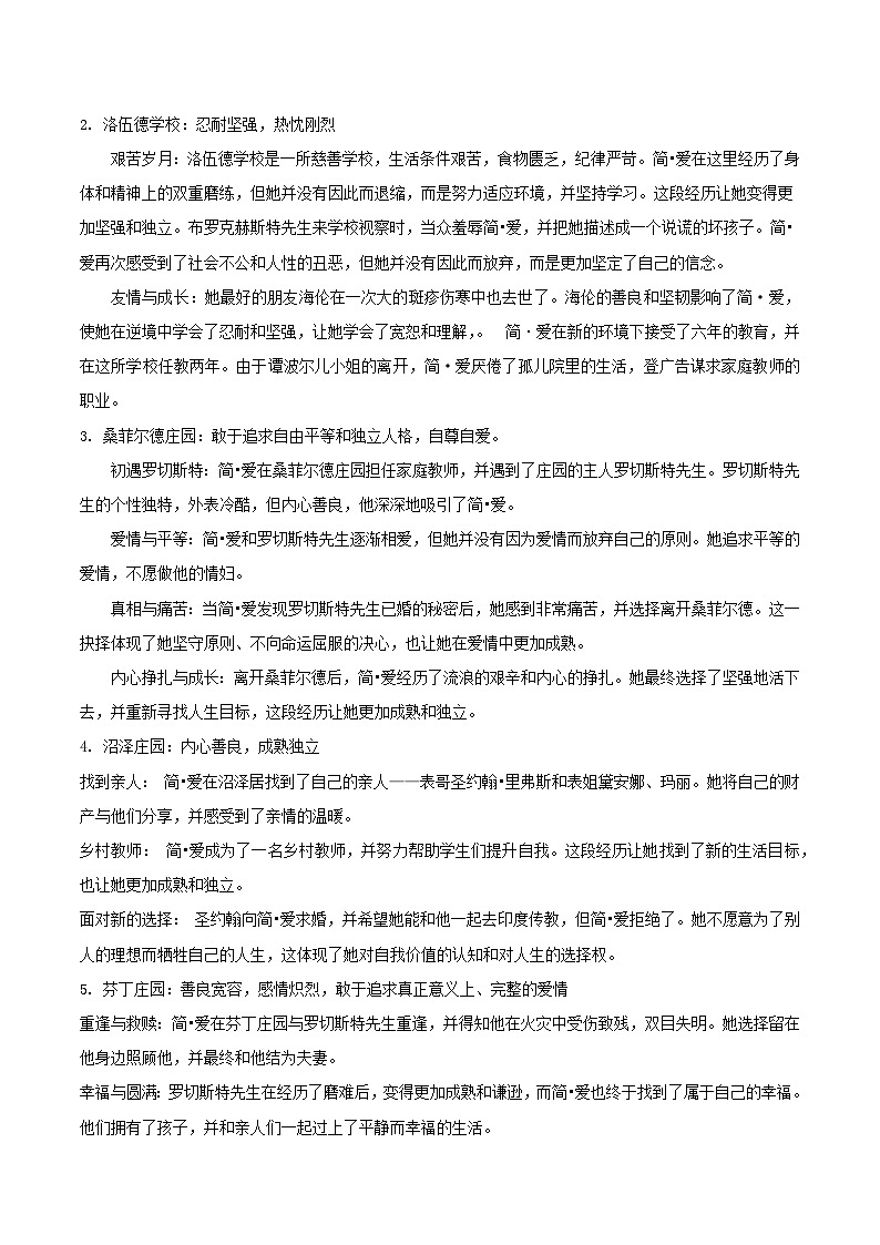 整本书阅读：《简爱》导读讲义-2024-2025学年初中语文名著整本书阅读精讲精练（全国通用）（教师版）第2页