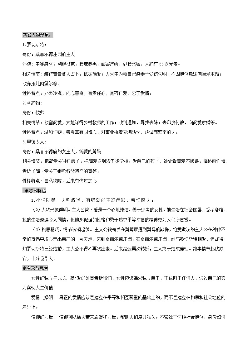 整本书阅读：《简爱》导读讲义-2024-2025学年初中语文名著整本书阅读精讲精练（全国通用）（教师版）第3页