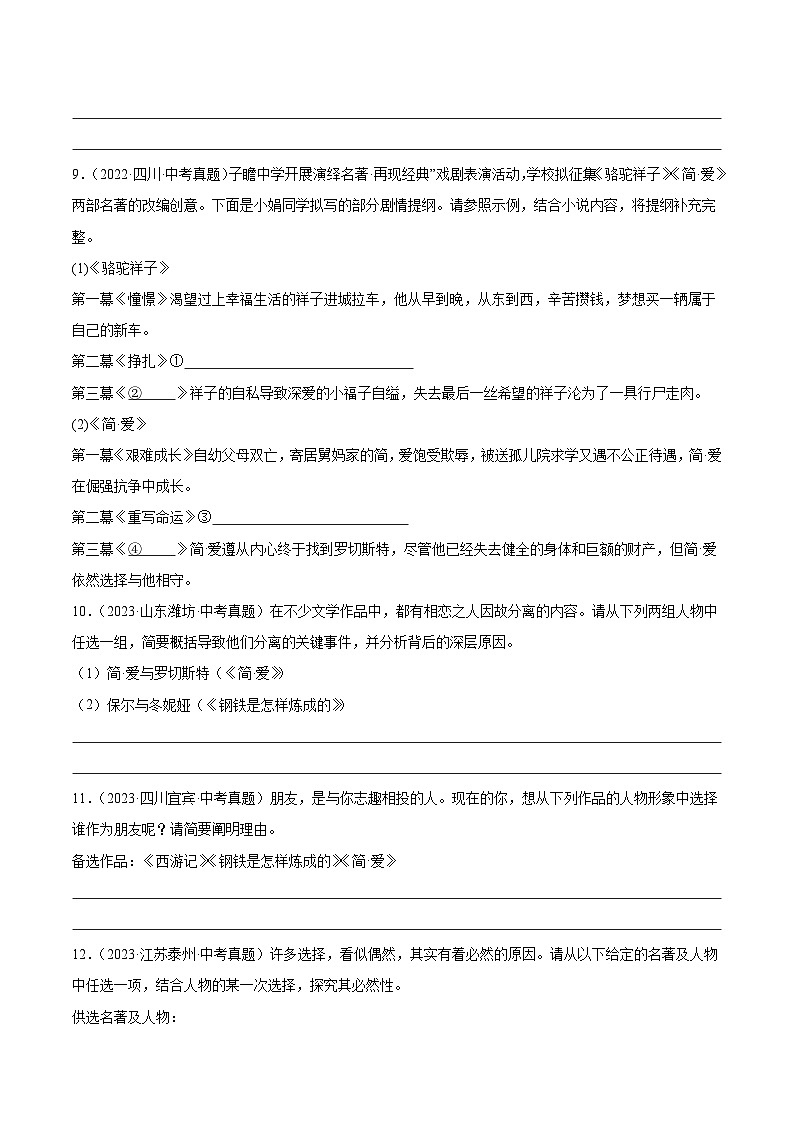 整本书阅读：《简爱》强化训练-2024-2025学年初中语文名著整本书阅读精讲精练（全国通用）（学生版）第3页